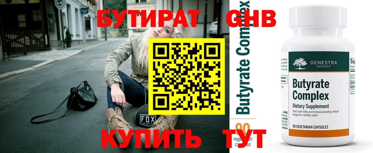 Бутират бутик Электросталь