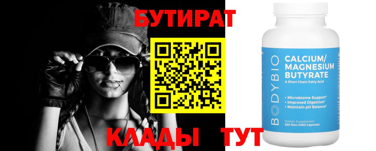 Электросталь  БУТИРАТ бутик  Вход с VPN 