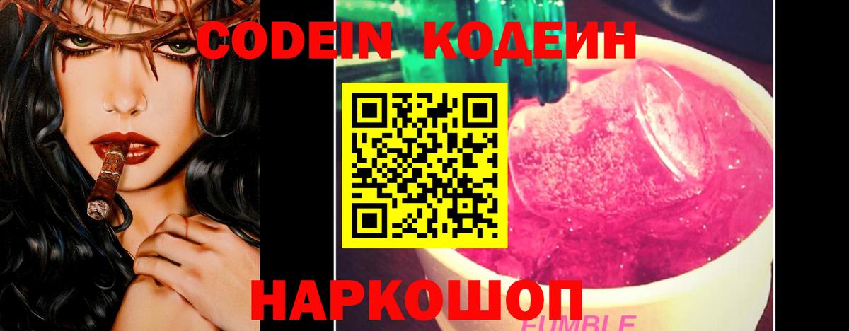 Кодеиновый сироп Lean напиток Lean (лин) Электросталь