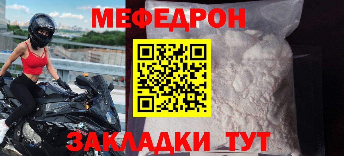 МЕФ мука  Меф  МЯУ-МЯУ кристаллы  Мефедрон  хочу наркоту  Электросталь  Вход с VPN 