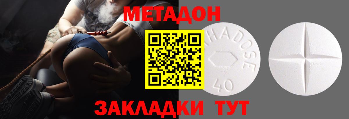 МЕТАДОН кристалл Электросталь